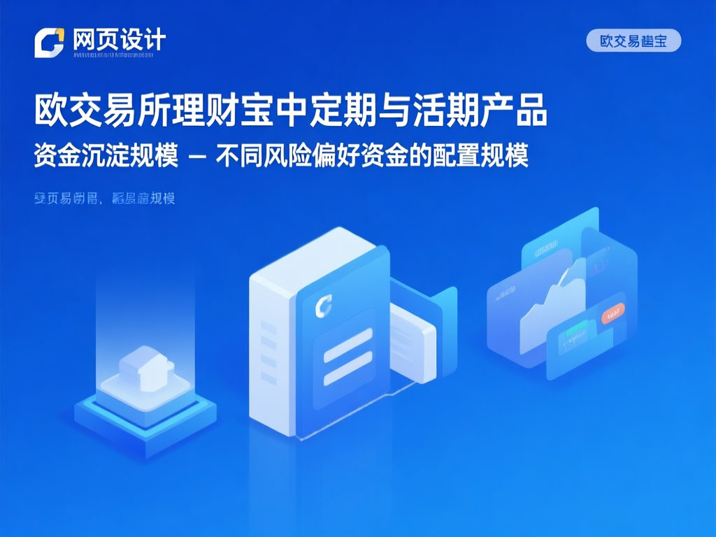 欧交易所理财宝资金分布图表